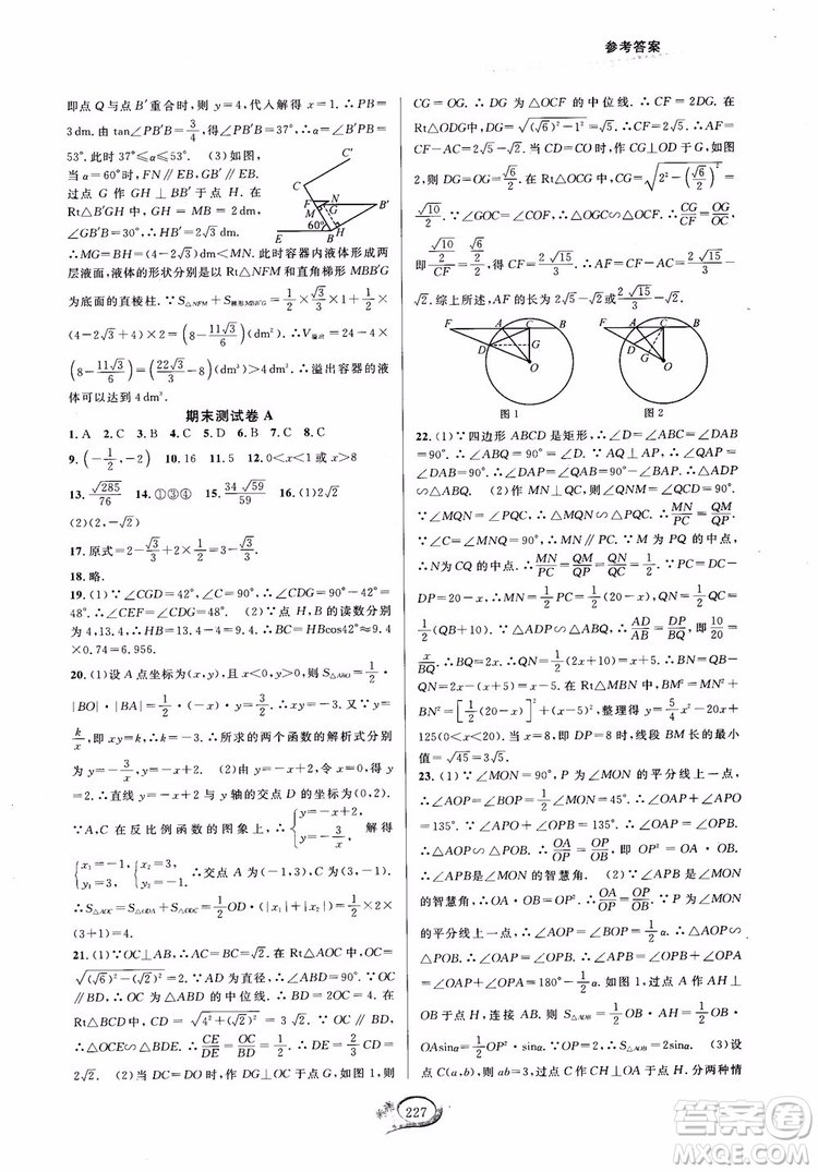 2018走進(jìn)重高培優(yōu)測(cè)試九年級(jí)全一冊(cè)數(shù)學(xué)A版人教版參考答案