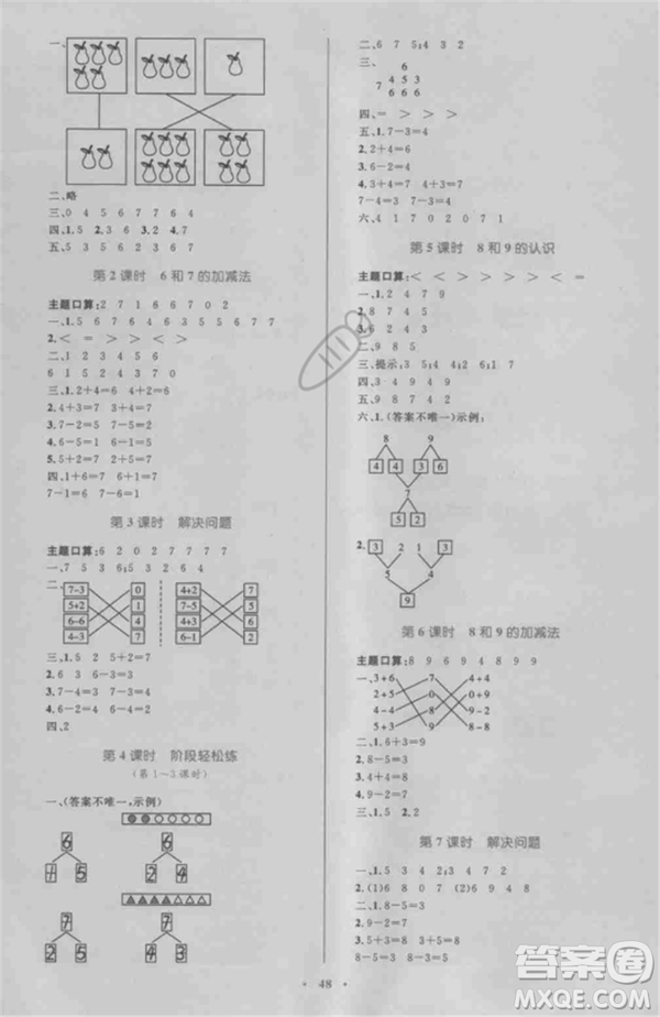 2018年新課標(biāo)小學(xué)同步學(xué)習(xí)目標(biāo)與檢測(cè)一年級(jí)數(shù)學(xué)上冊(cè)人教版答案