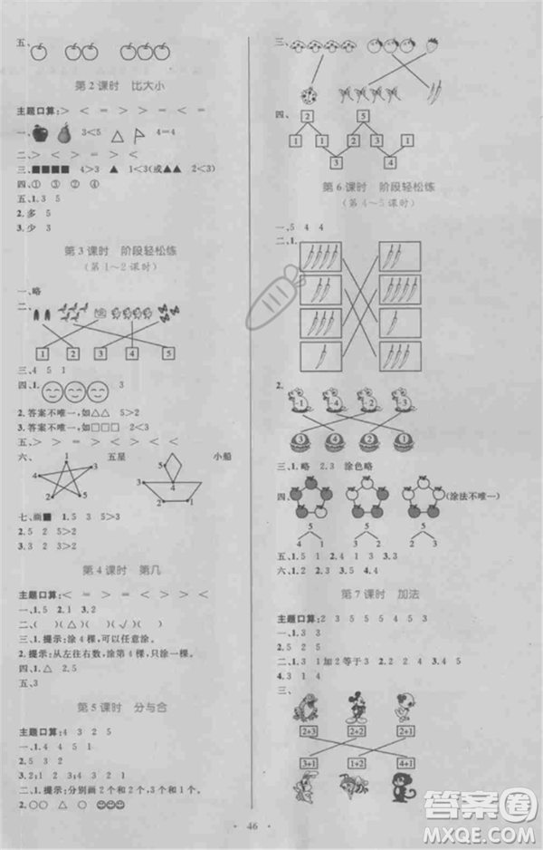 2018年新課標(biāo)小學(xué)同步學(xué)習(xí)目標(biāo)與檢測(cè)一年級(jí)數(shù)學(xué)上冊(cè)人教版答案