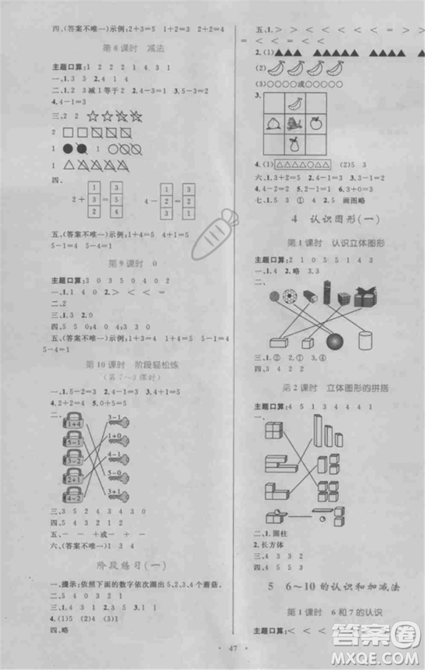 2018年新課標(biāo)小學(xué)同步學(xué)習(xí)目標(biāo)與檢測(cè)一年級(jí)數(shù)學(xué)上冊(cè)人教版答案