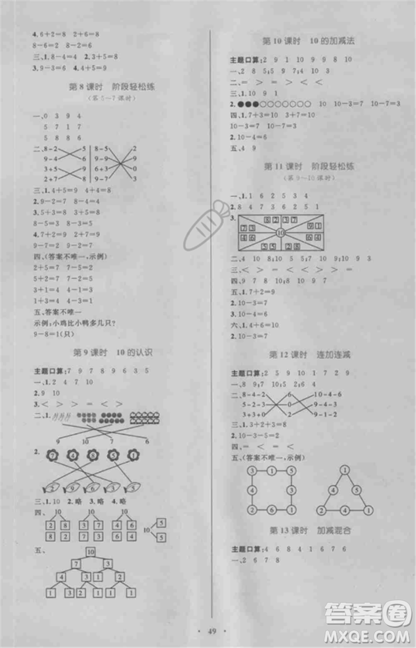 2018年新課標(biāo)小學(xué)同步學(xué)習(xí)目標(biāo)與檢測(cè)一年級(jí)數(shù)學(xué)上冊(cè)人教版答案