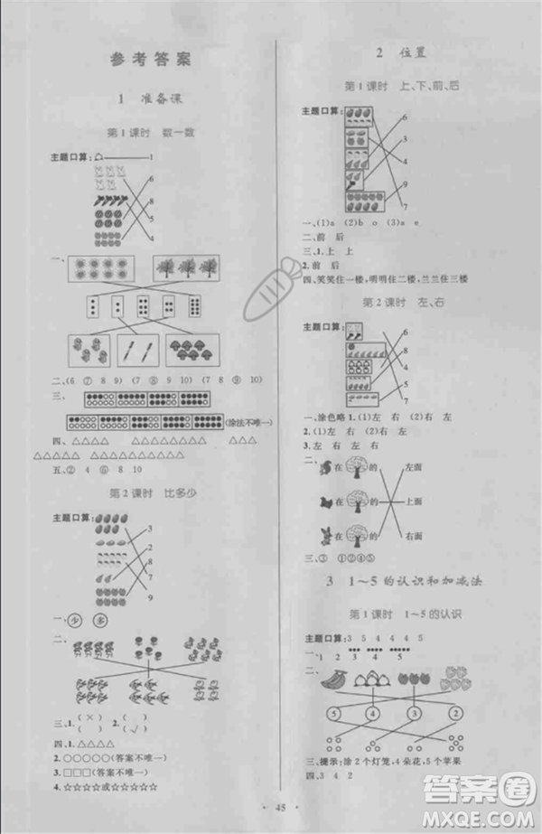 2018年新課標(biāo)小學(xué)同步學(xué)習(xí)目標(biāo)與檢測(cè)一年級(jí)數(shù)學(xué)上冊(cè)人教版答案