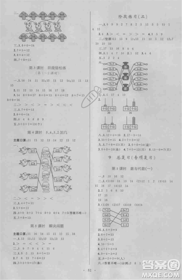 2018年新課標(biāo)小學(xué)同步學(xué)習(xí)目標(biāo)與檢測(cè)一年級(jí)數(shù)學(xué)上冊(cè)人教版答案