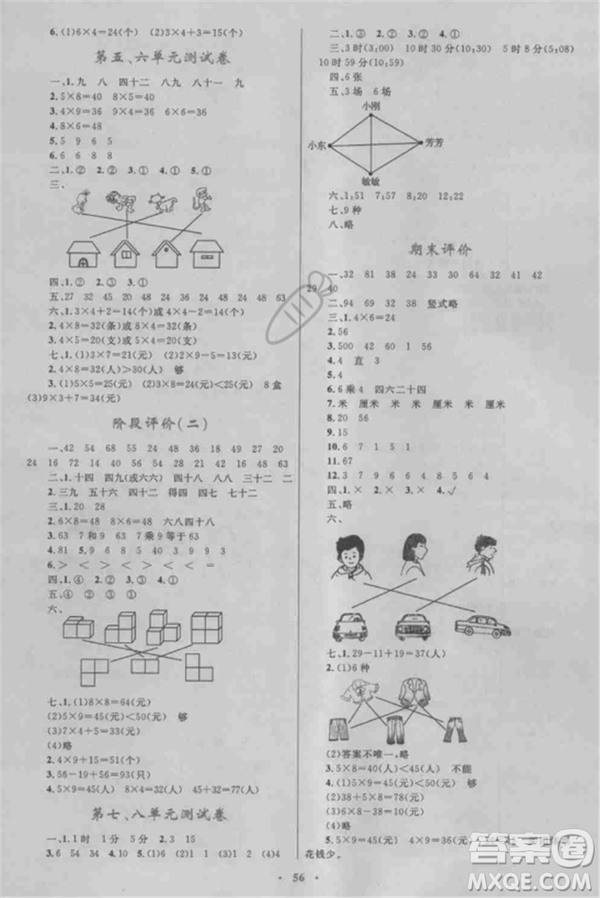 新課標(biāo)小學(xué)同步學(xué)習(xí)目標(biāo)與檢測2018年二年級數(shù)學(xué)上冊人教版答案