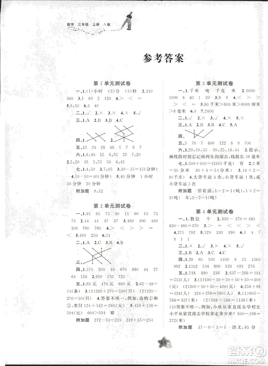 2018秋新課程學習與測評單元雙測數學三年級上冊A版參考答案