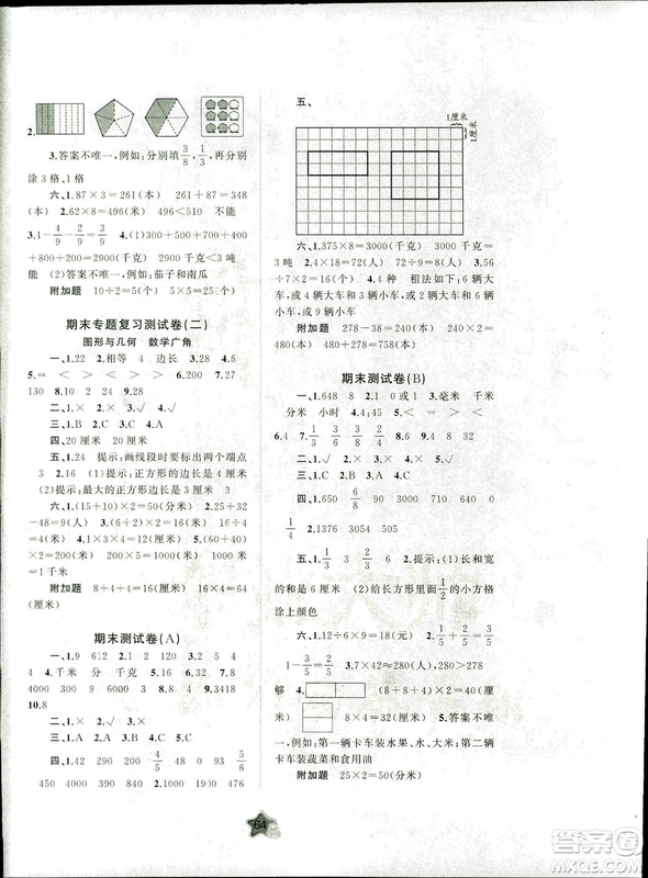 2018秋新課程學習與測評單元雙測數學三年級上冊A版參考答案