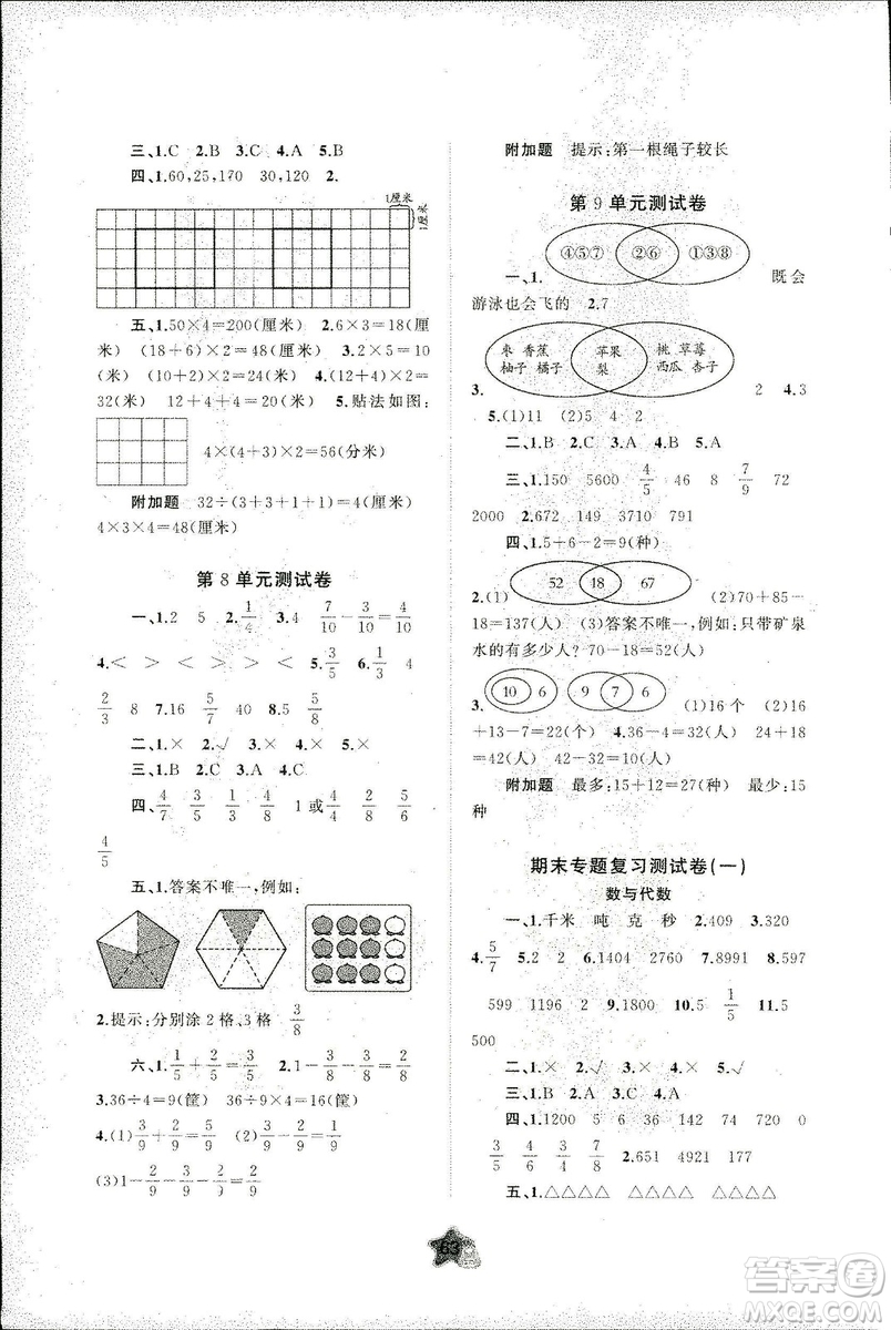 2018秋新課程學習與測評單元雙測數學三年級上冊A版參考答案