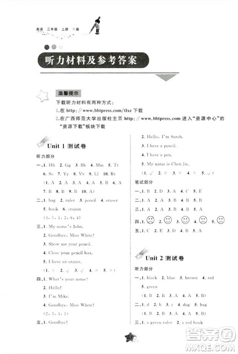 2018秋新課程學習與測評單元雙測英語三年級上冊A版參考答案