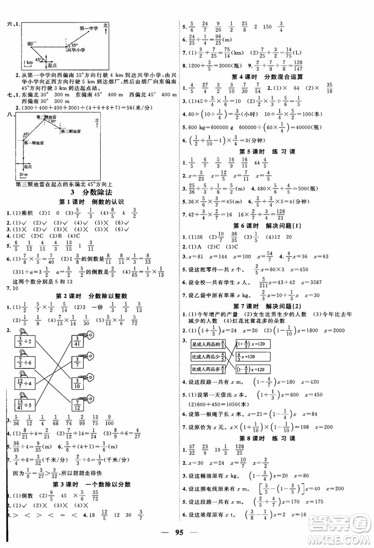 2018秋陽(yáng)光同學(xué)六年級(jí)上冊(cè)數(shù)學(xué)課時(shí)優(yōu)化作業(yè)人教版RJ參考答案