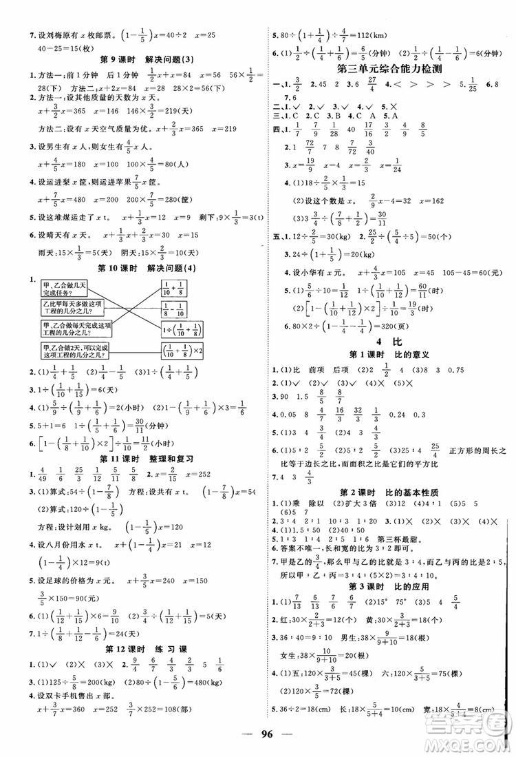 2018秋陽(yáng)光同學(xué)六年級(jí)上冊(cè)數(shù)學(xué)課時(shí)優(yōu)化作業(yè)人教版RJ參考答案