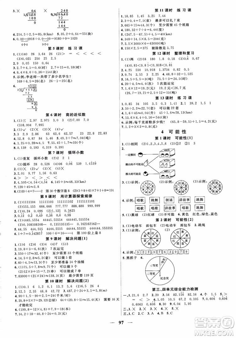 2018秋陽(yáng)光同學(xué)課時(shí)優(yōu)化作業(yè)五年級(jí)上冊(cè)數(shù)學(xué)人教版RJ參考答案