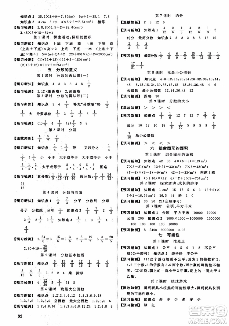 2018年陽(yáng)光同學(xué)課時(shí)優(yōu)化作業(yè)本五年級(jí)上數(shù)學(xué)北師大版BS參考答案