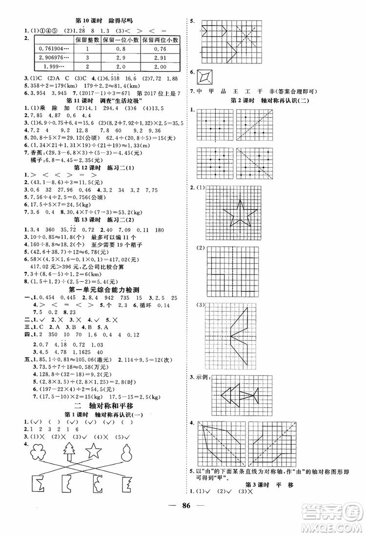 2018年陽(yáng)光同學(xué)課時(shí)優(yōu)化作業(yè)本五年級(jí)上數(shù)學(xué)北師大版BS參考答案