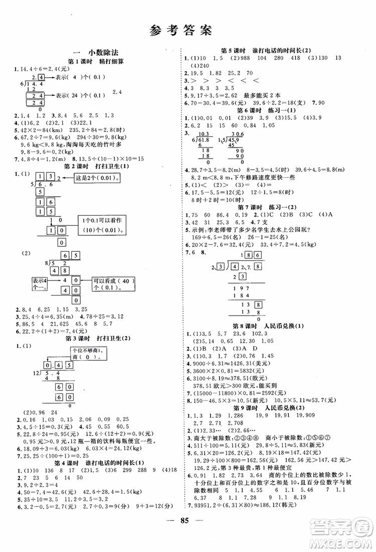 2018年陽(yáng)光同學(xué)課時(shí)優(yōu)化作業(yè)本五年級(jí)上數(shù)學(xué)北師大版BS參考答案