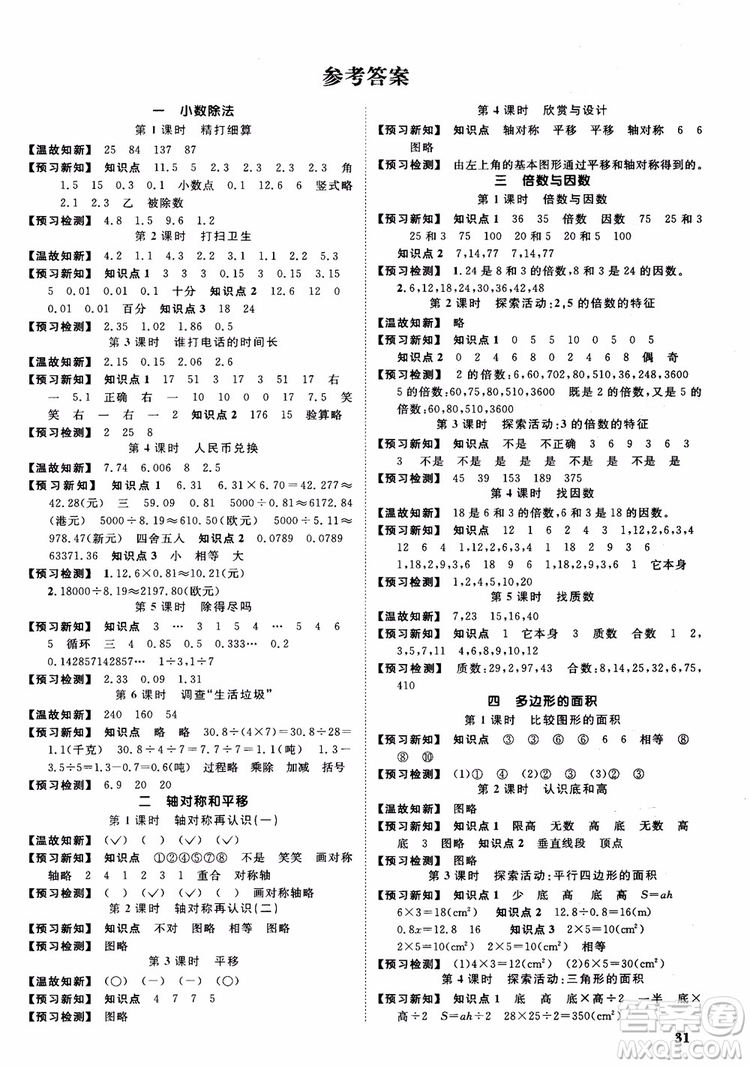 2018年陽(yáng)光同學(xué)課時(shí)優(yōu)化作業(yè)本五年級(jí)上數(shù)學(xué)北師大版BS參考答案