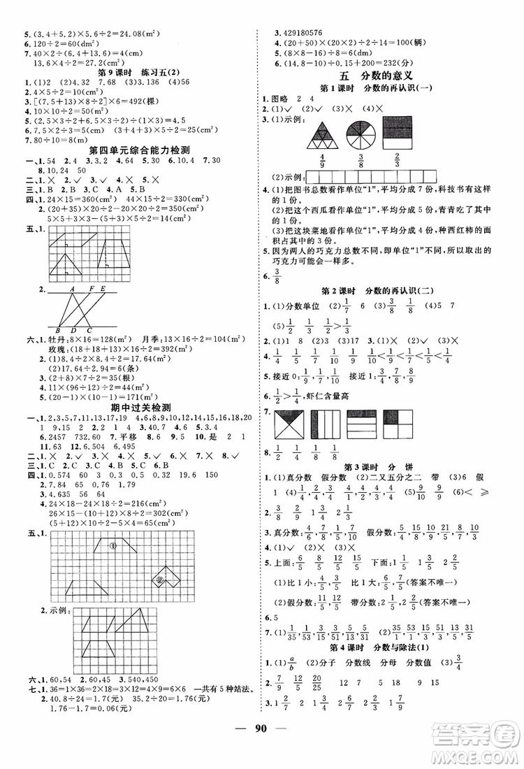 2018年陽(yáng)光同學(xué)課時(shí)優(yōu)化作業(yè)本五年級(jí)上數(shù)學(xué)北師大版BS參考答案