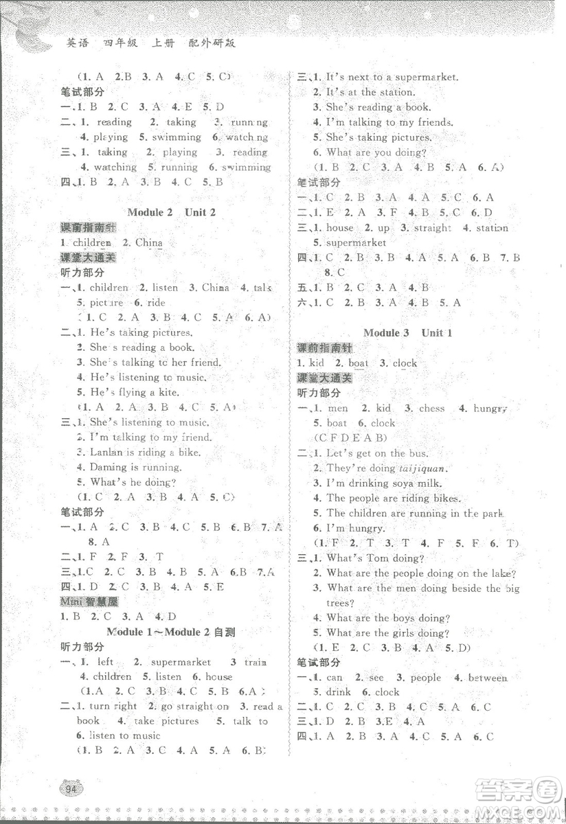 2018年秋季新課程學習與測評小學同步學習英語四年級上冊配外研版答案