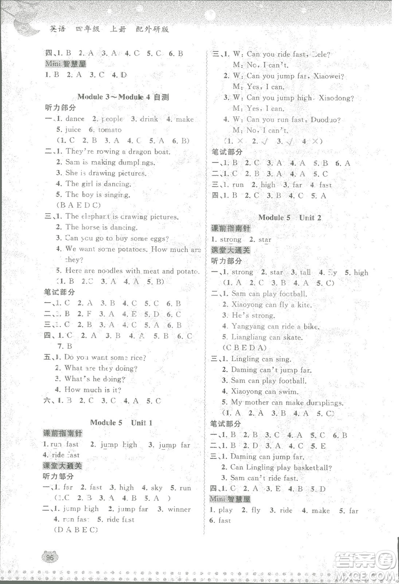 2018年秋季新課程學習與測評小學同步學習英語四年級上冊配外研版答案