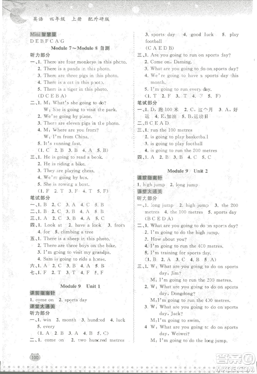 2018年秋季新課程學習與測評小學同步學習英語四年級上冊配外研版答案