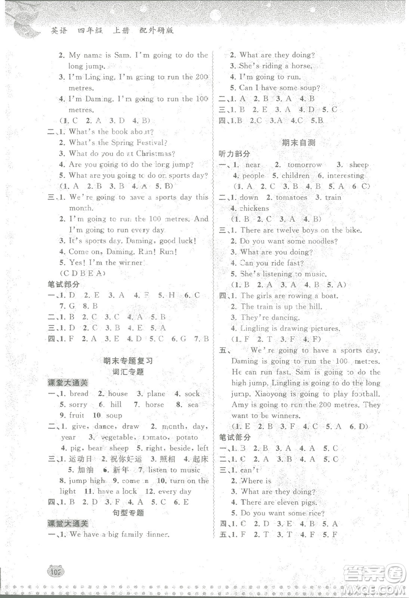 2018年秋季新課程學習與測評小學同步學習英語四年級上冊配外研版答案