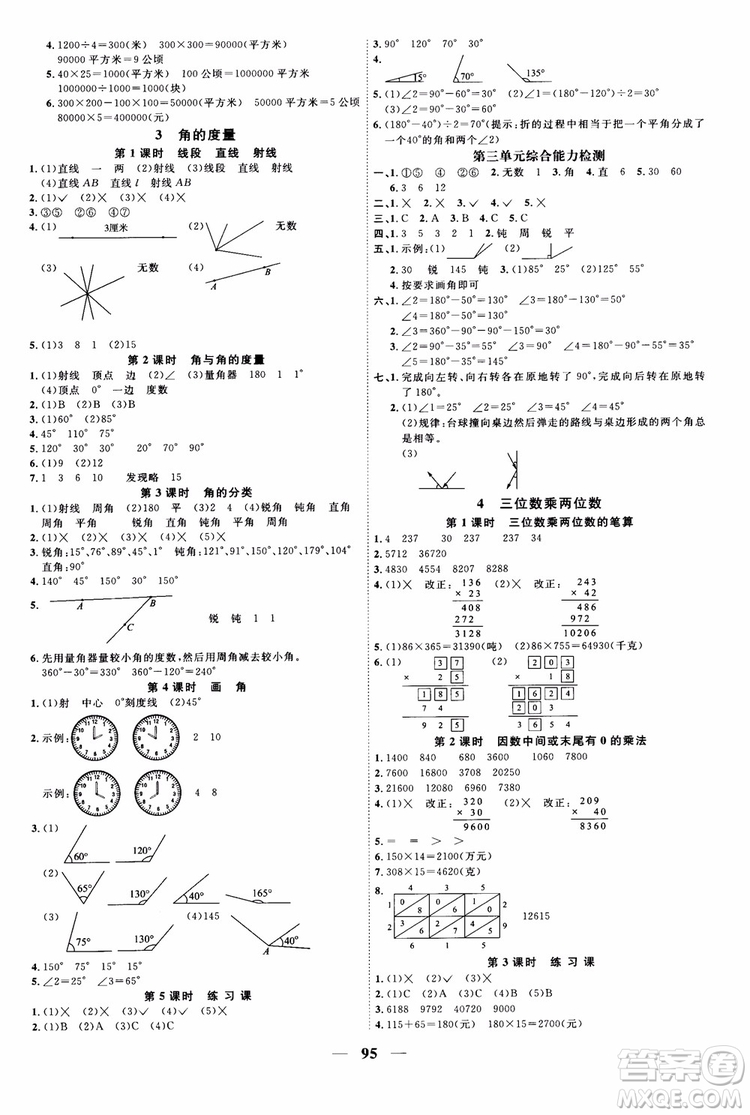 2018秋陽光同學四年級上冊數(shù)學課時優(yōu)化作業(yè)人教版RJ參考答案