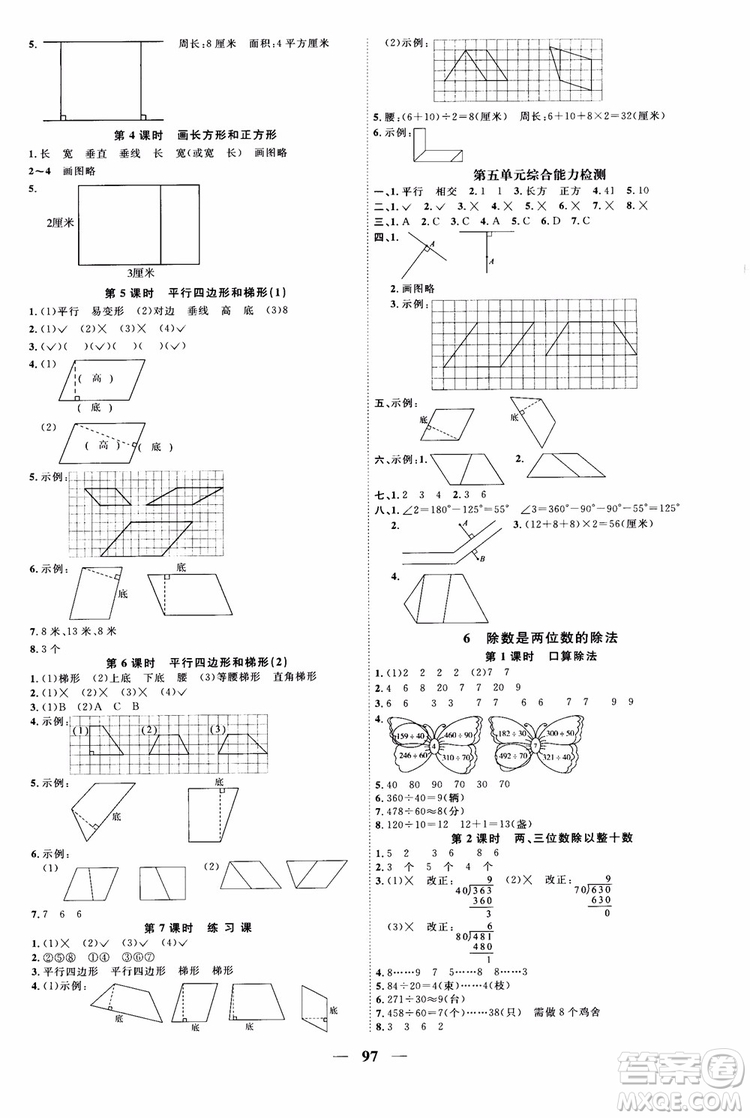 2018秋陽光同學四年級上冊數(shù)學課時優(yōu)化作業(yè)人教版RJ參考答案