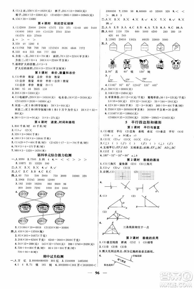 2018秋陽光同學四年級上冊數(shù)學課時優(yōu)化作業(yè)人教版RJ參考答案