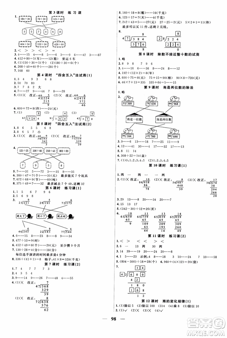 2018秋陽光同學四年級上冊數(shù)學課時優(yōu)化作業(yè)人教版RJ參考答案