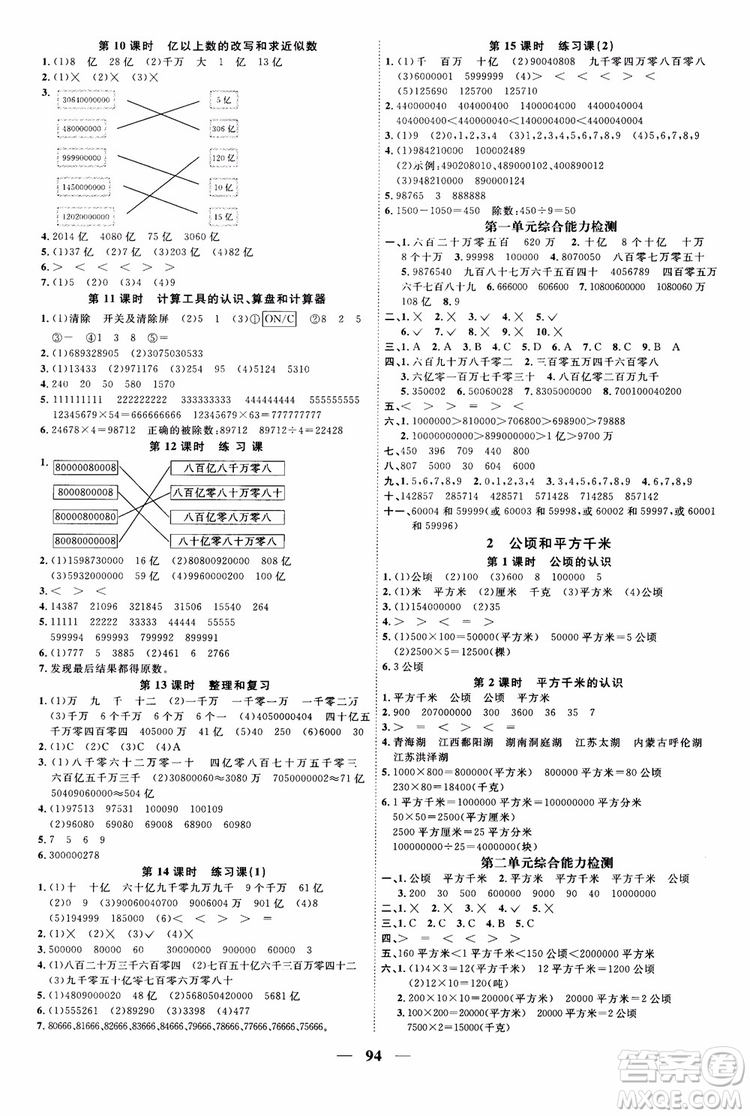 2018秋陽光同學四年級上冊數(shù)學課時優(yōu)化作業(yè)人教版RJ參考答案