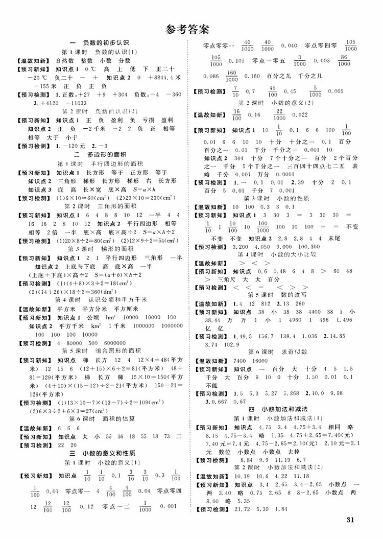 2018秋陽光同學(xué)課時優(yōu)化作業(yè)五年級上數(shù)學(xué)SJ蘇教版參考答案