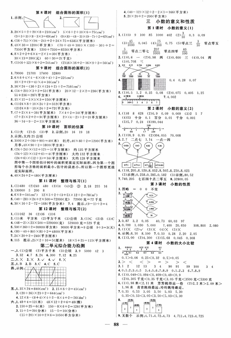 2018秋陽光同學(xué)課時優(yōu)化作業(yè)五年級上數(shù)學(xué)SJ蘇教版參考答案