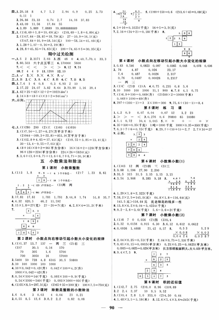 2018秋陽光同學(xué)課時優(yōu)化作業(yè)五年級上數(shù)學(xué)SJ蘇教版參考答案