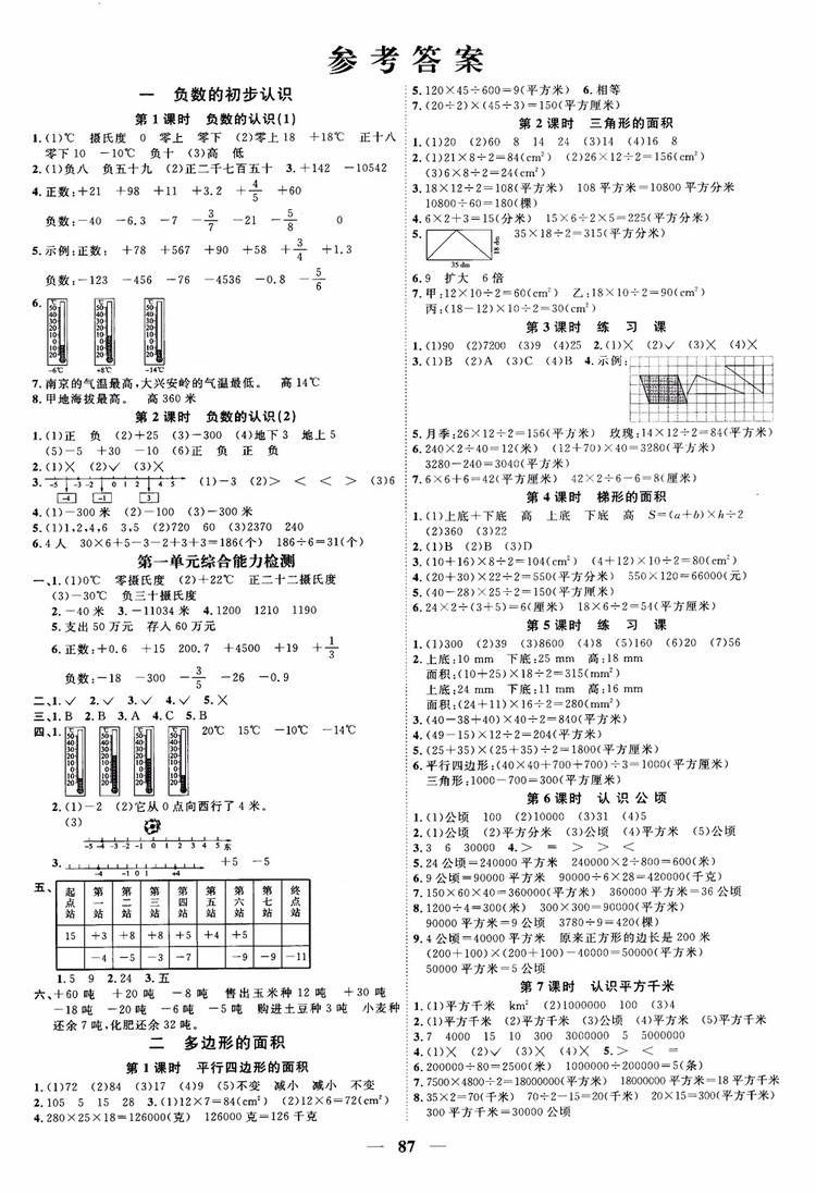 2018秋陽光同學(xué)課時優(yōu)化作業(yè)五年級上數(shù)學(xué)SJ蘇教版參考答案