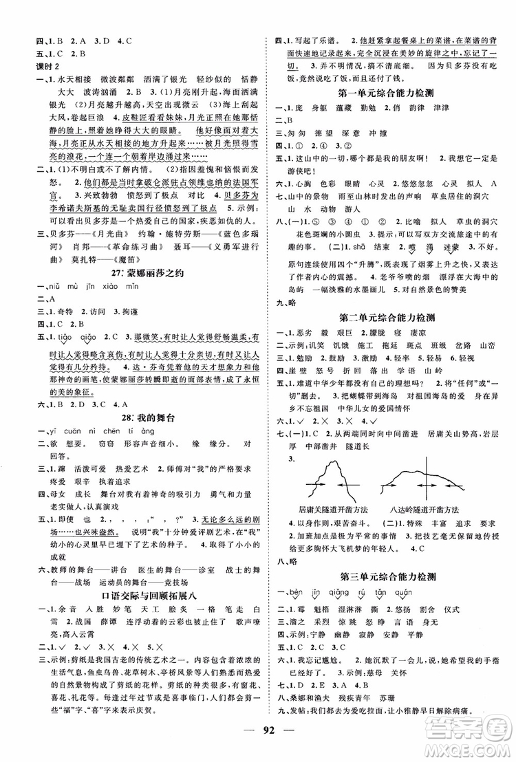 2018秋陽(yáng)光同學(xué)課時(shí)優(yōu)化作業(yè)六年級(jí)上冊(cè)語(yǔ)文人教版RJ參考答案