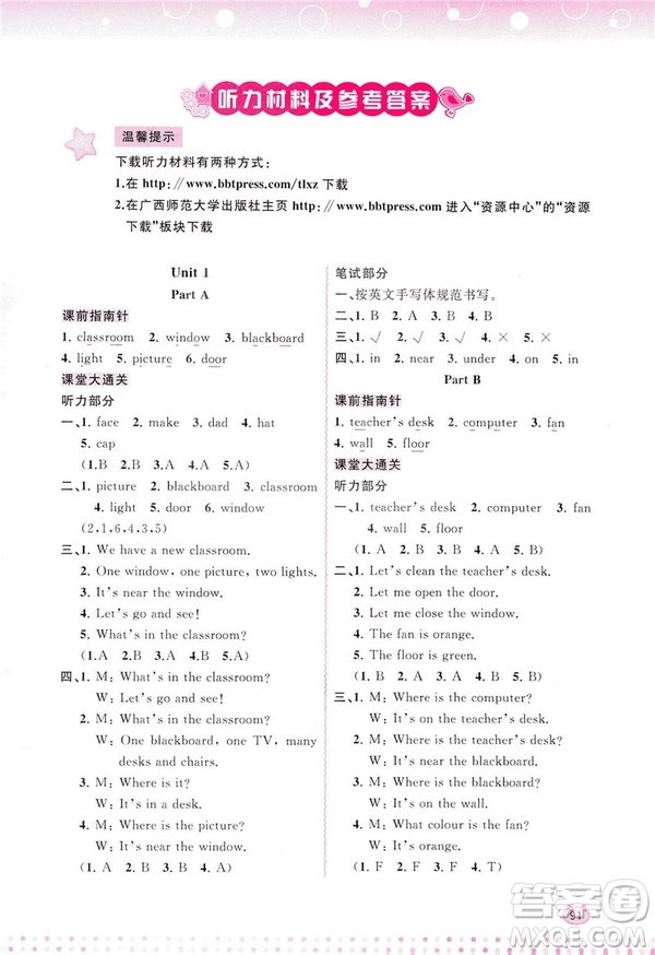 2018人教版新課程學習與測評英語四年級上冊參考答案