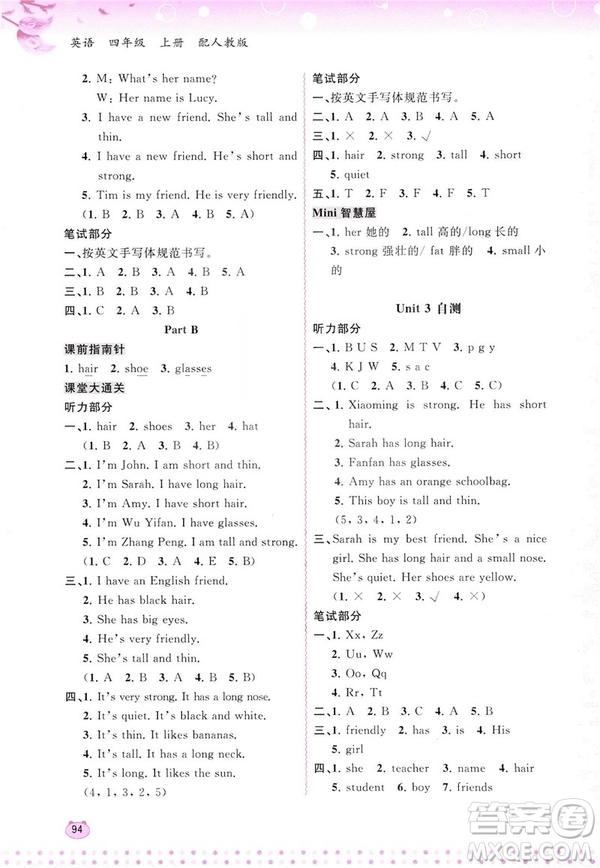 2018人教版新課程學習與測評英語四年級上冊參考答案