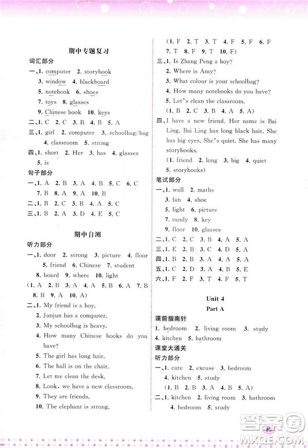 2018人教版新課程學習與測評英語四年級上冊參考答案