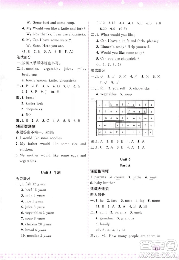 2018人教版新課程學習與測評英語四年級上冊參考答案