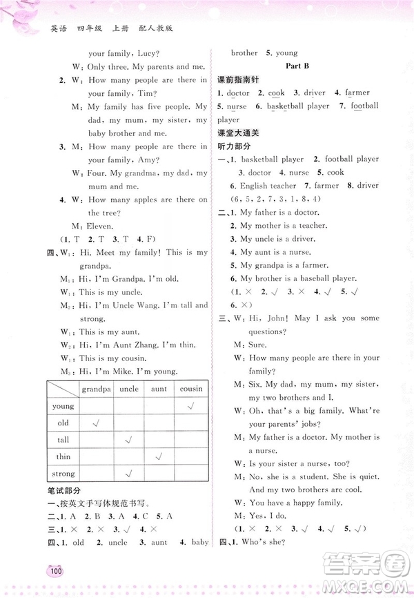 2018人教版新課程學習與測評英語四年級上冊參考答案