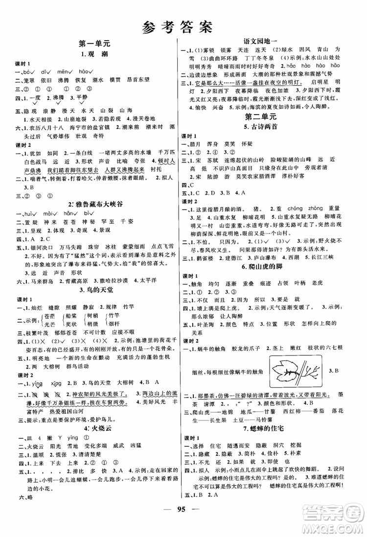 2018年陽光同學(xué)課時優(yōu)化作業(yè)語文四年級上冊人教版參考答案