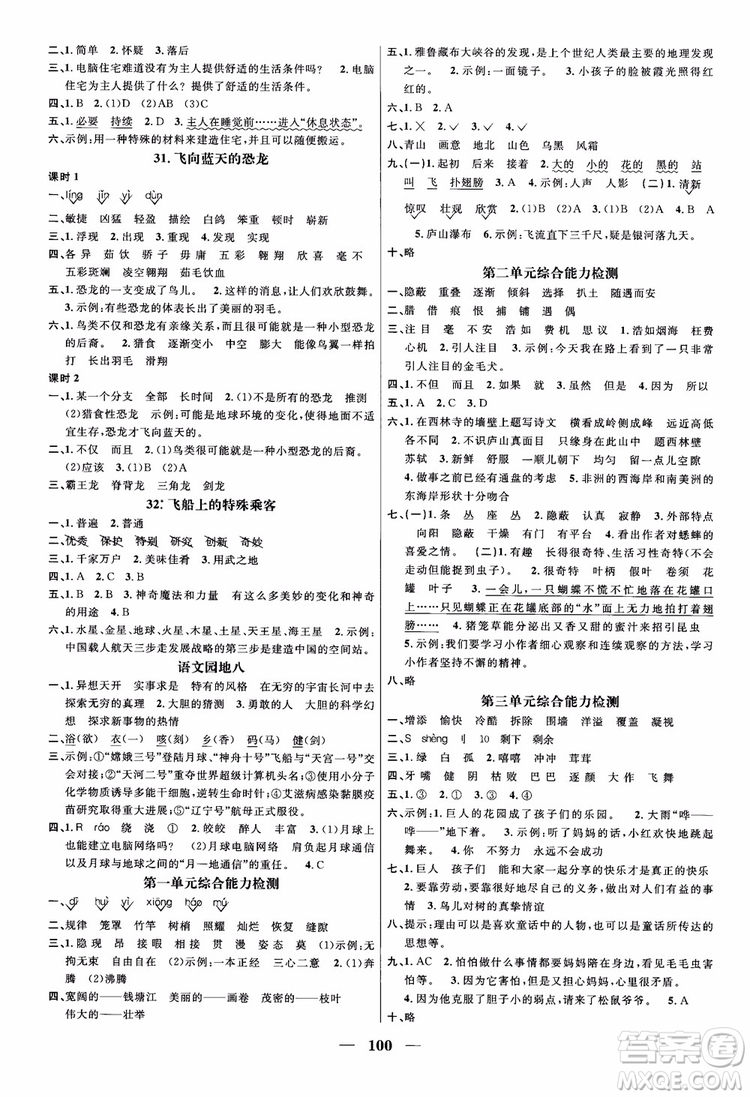 2018年陽光同學(xué)課時優(yōu)化作業(yè)語文四年級上冊人教版參考答案