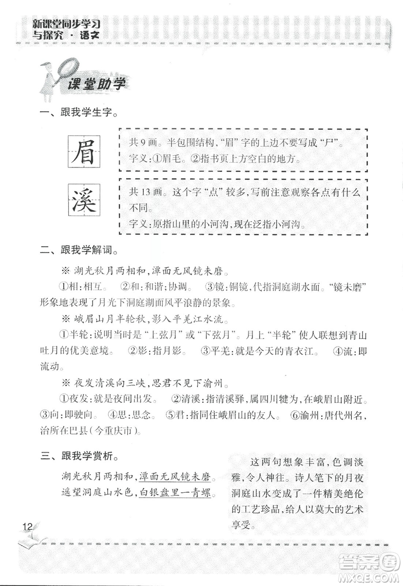 2018年青島版新課堂同步學(xué)習(xí)與探究四年級語文上冊答案