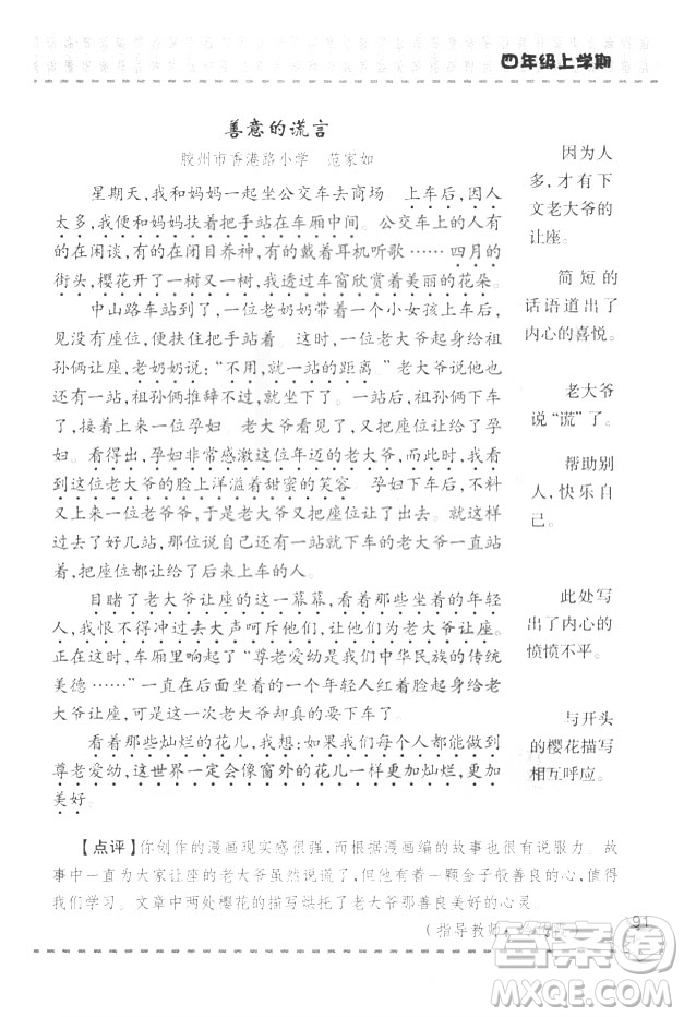 2018年青島版新課堂同步學(xué)習(xí)與探究四年級語文上冊答案