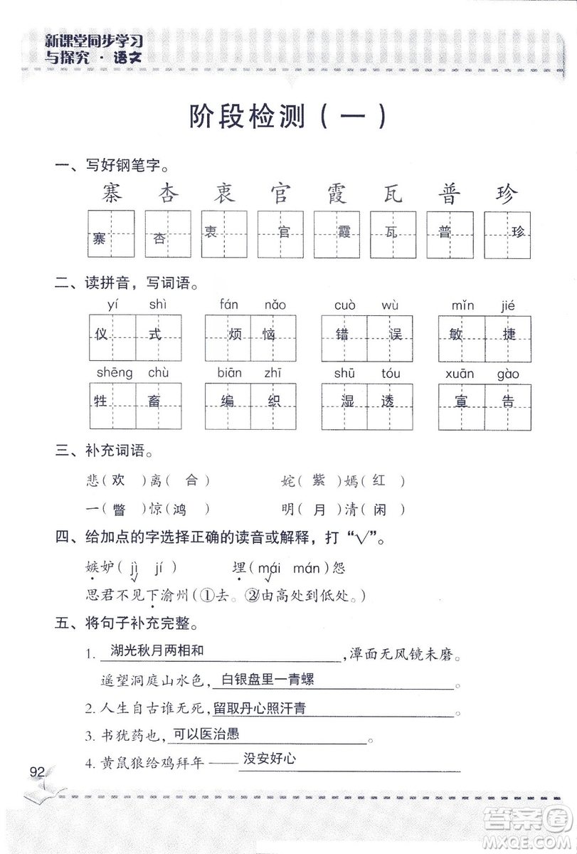 2018年青島版新課堂同步學(xué)習(xí)與探究四年級語文上冊答案