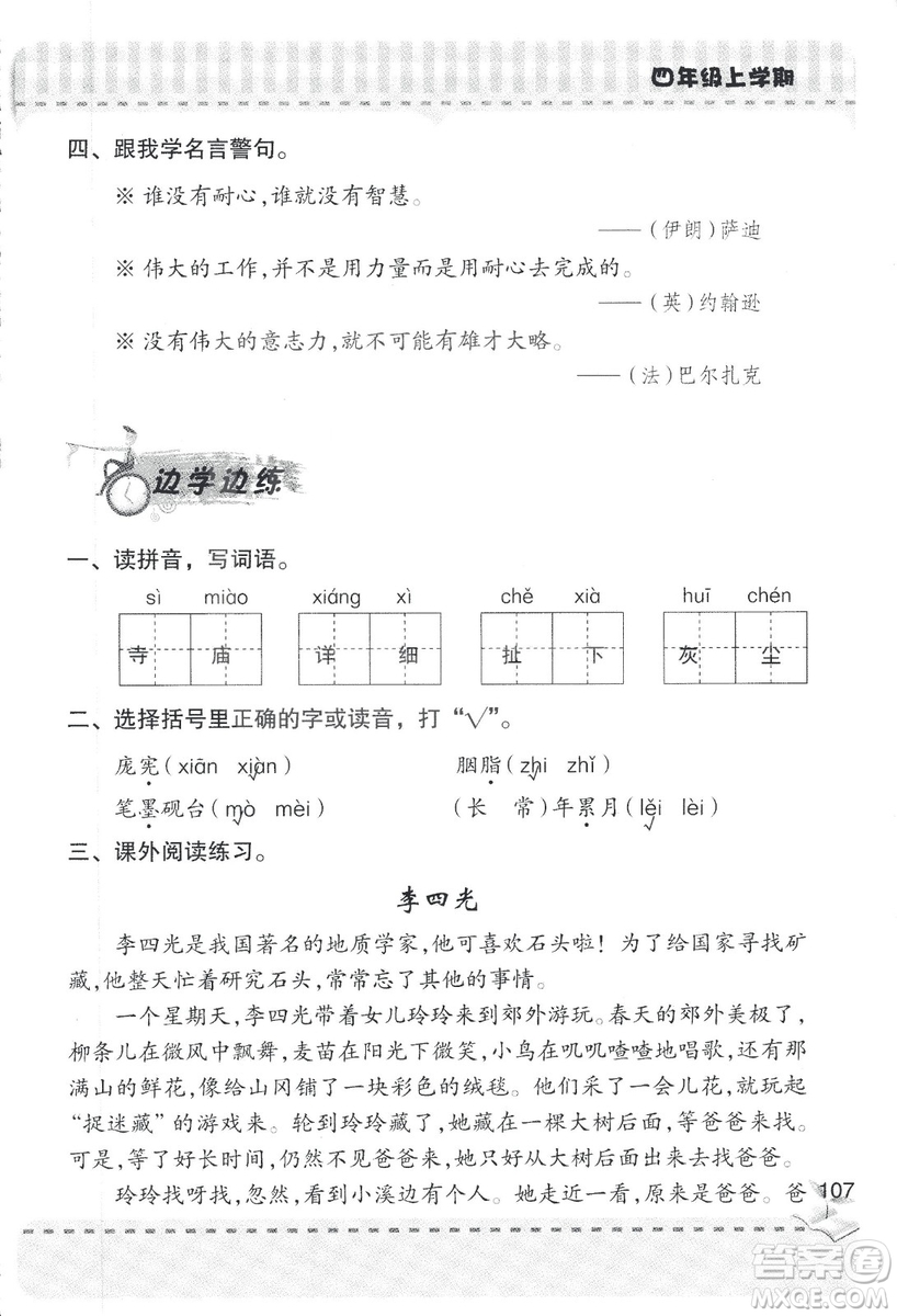 2018年青島版新課堂同步學(xué)習(xí)與探究四年級語文上冊答案