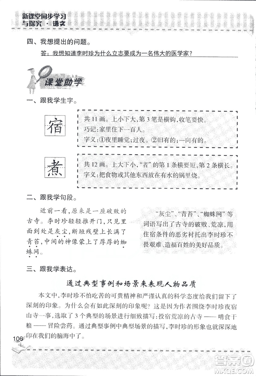 2018年青島版新課堂同步學(xué)習(xí)與探究四年級語文上冊答案