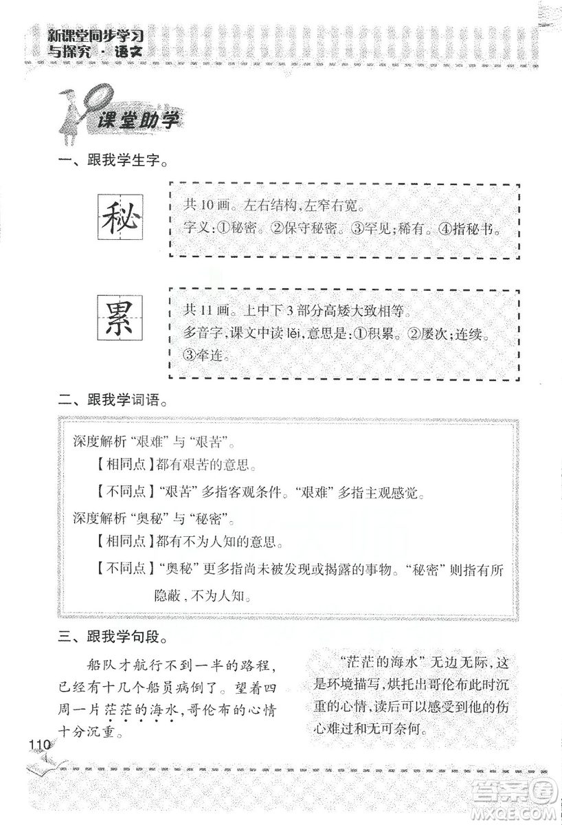 2018年青島版新課堂同步學(xué)習(xí)與探究四年級語文上冊答案