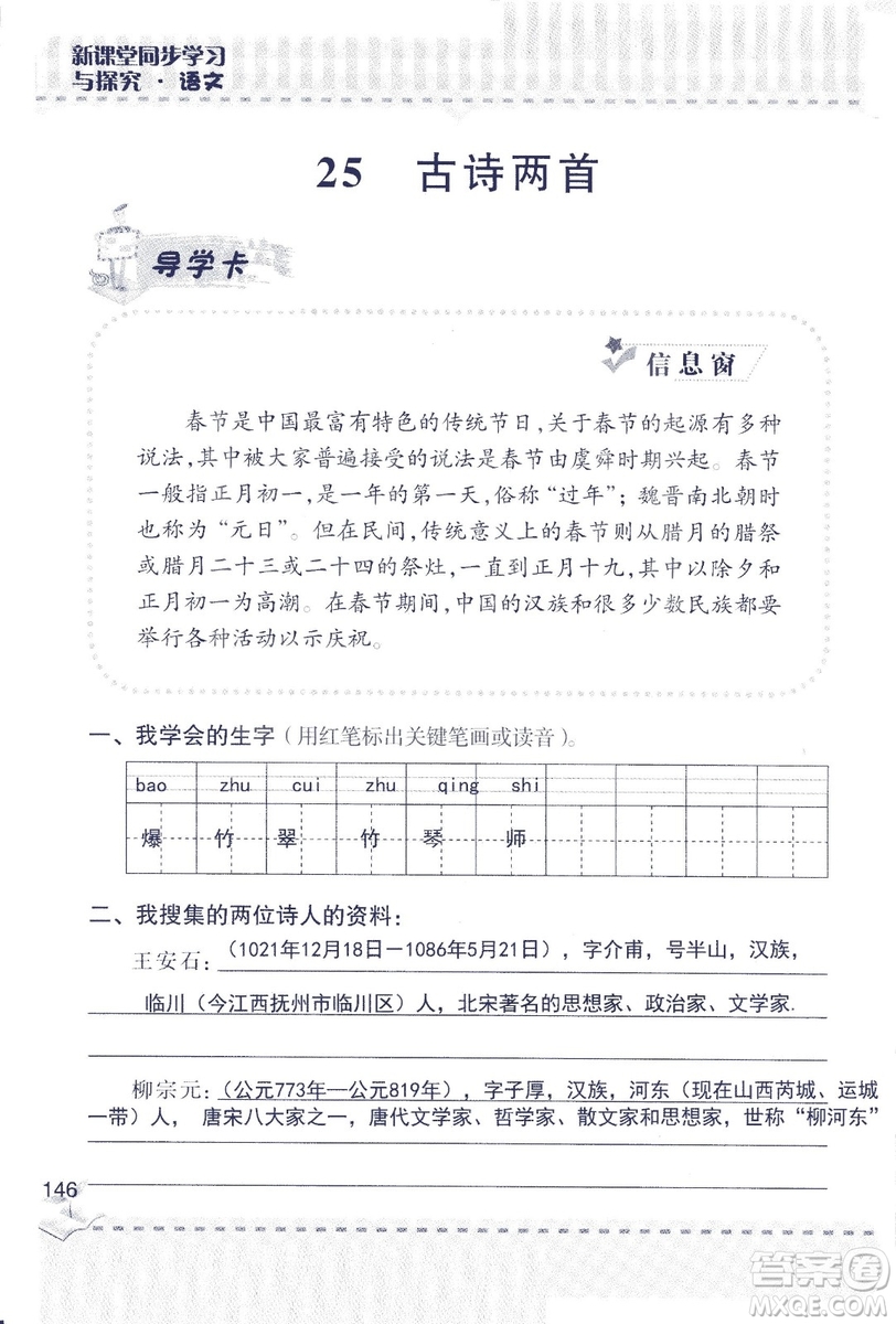 2018年青島版新課堂同步學(xué)習(xí)與探究四年級語文上冊答案