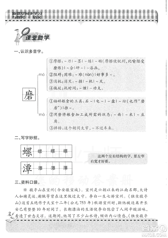 2018年秋新課堂同步學(xué)習(xí)與探究語文四年級上五四制答案