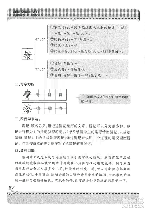 2018年秋新課堂同步學(xué)習(xí)與探究語文四年級上五四制答案